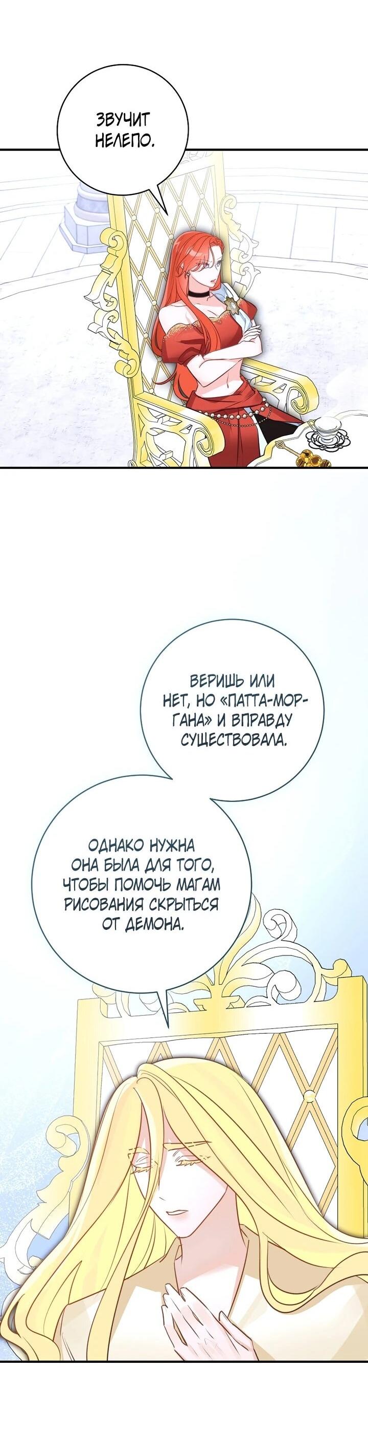 Манга Брак великого герцога — афера - Глава 96 Страница 52