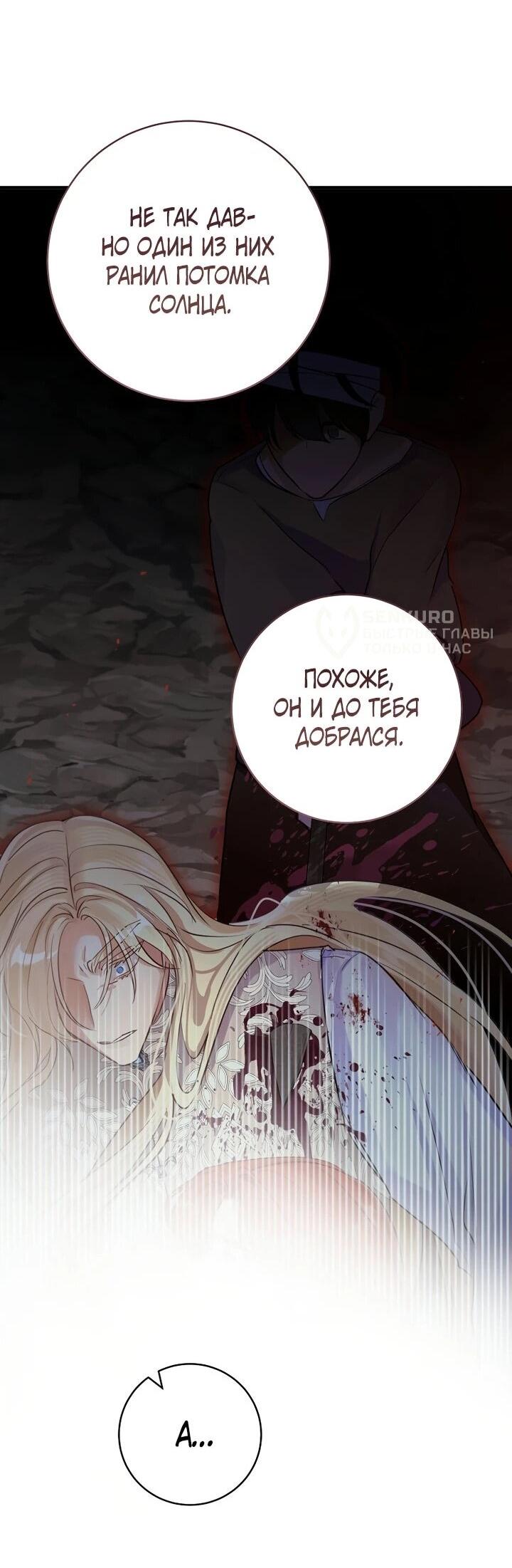 Манга Брак великого герцога — афера - Глава 96 Страница 42