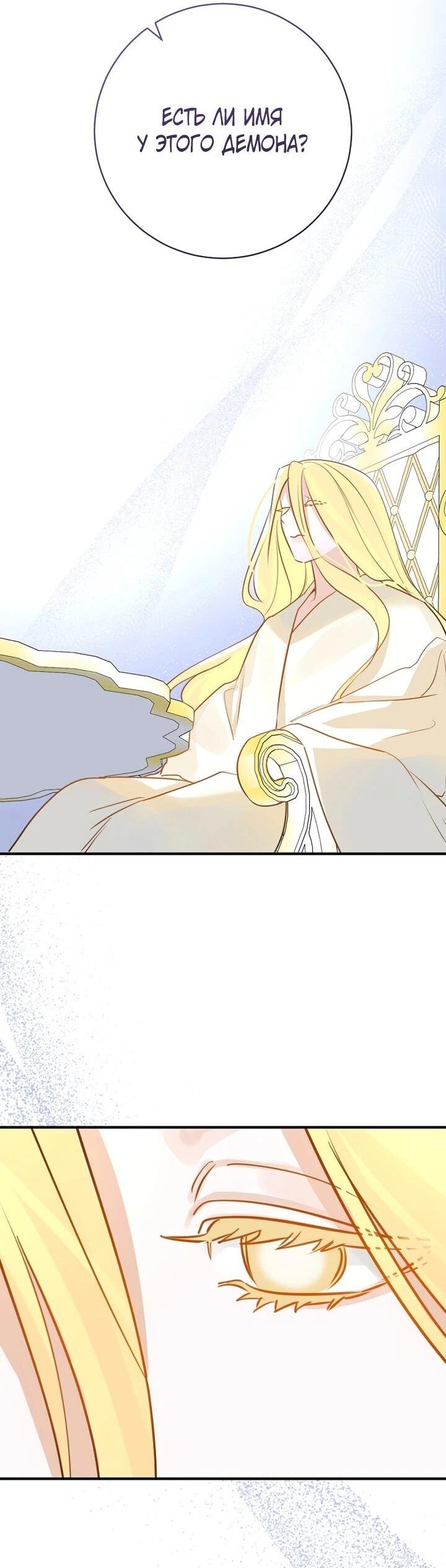 Манга Брак великого герцога — афера - Глава 96 Страница 44