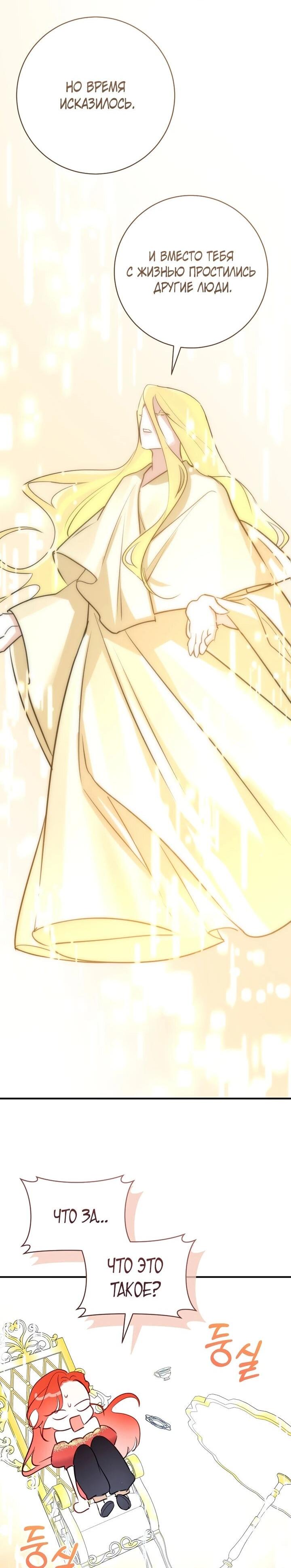 Манга Брак великого герцога — афера - Глава 96 Страница 59