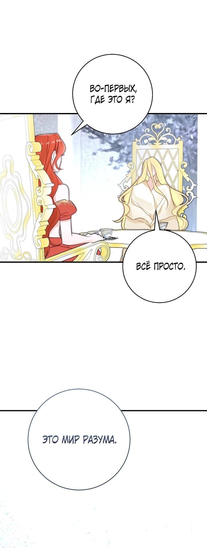 Манга Брак великого герцога — афера - Глава 96 Страница 11