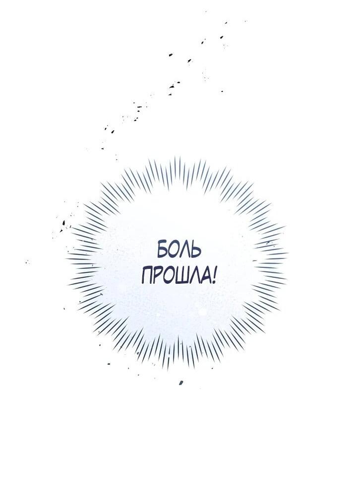 Манга Брак великого герцога — афера - Глава 96 Страница 37