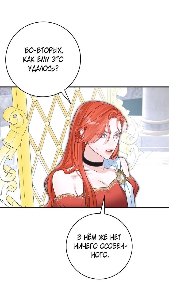 Манга Брак великого герцога — афера - Глава 96 Страница 13
