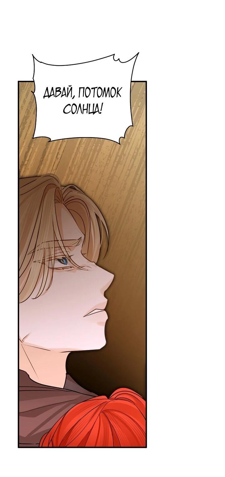 Манга Брак великого герцога — афера - Глава 96 Страница 4