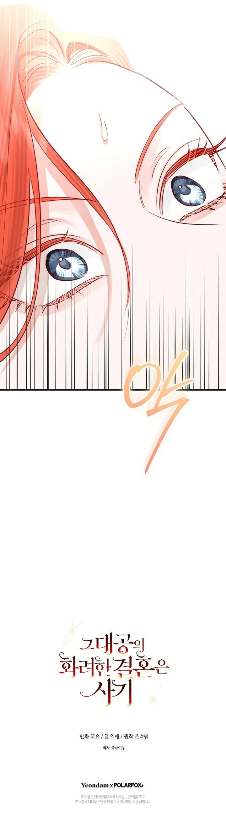 Манга Брак великого герцога — афера - Глава 96 Страница 64