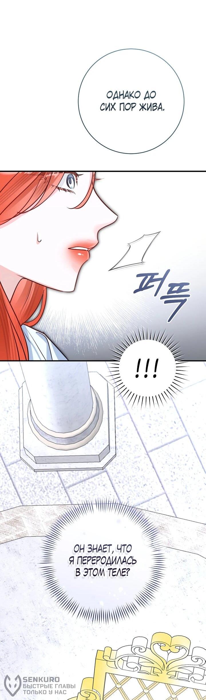 Манга Брак великого герцога — афера - Глава 96 Страница 25