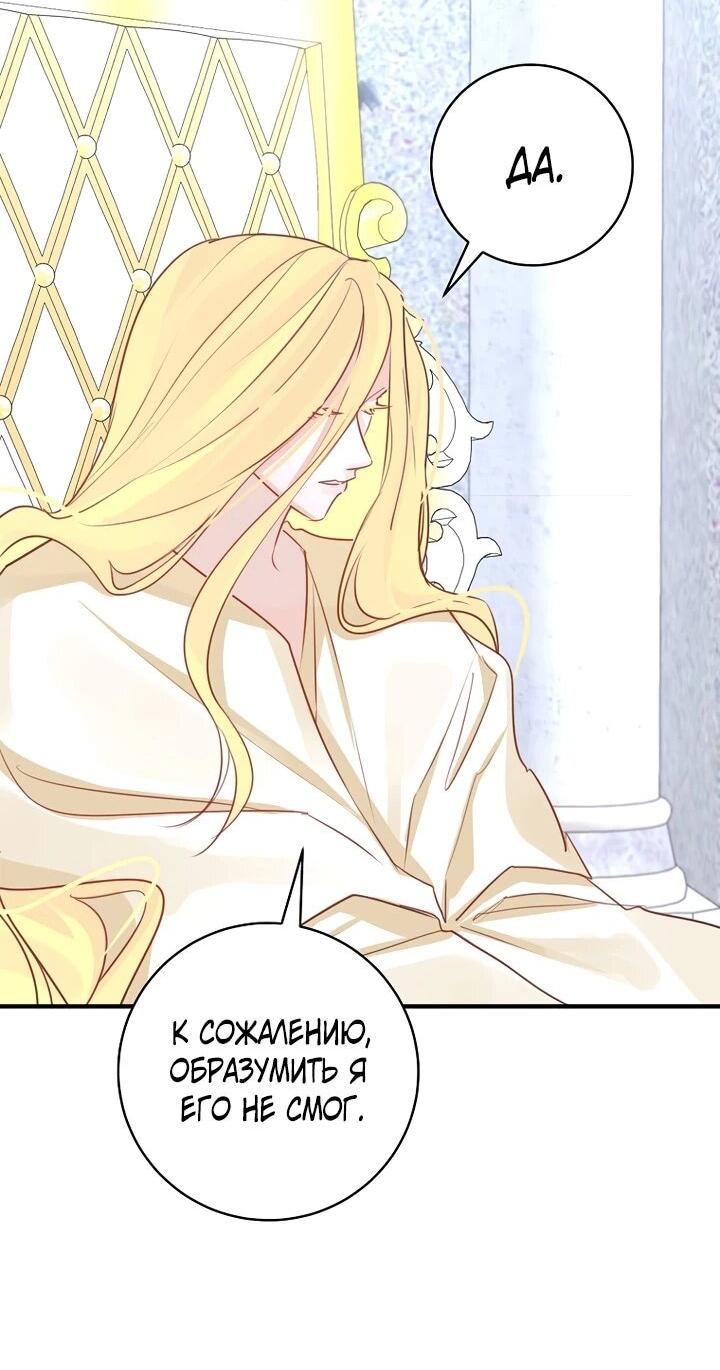 Манга Брак великого герцога — афера - Глава 96 Страница 8