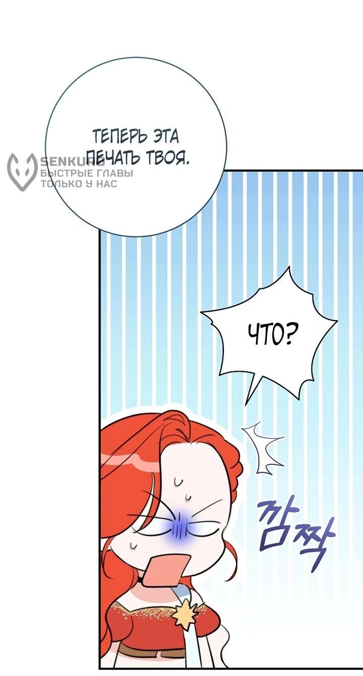 Манга Брак великого герцога — афера - Глава 96 Страница 54