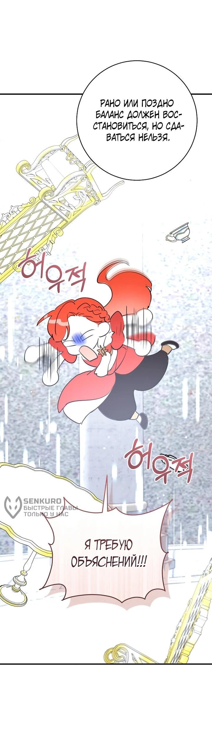 Манга Брак великого герцога — афера - Глава 96 Страница 61