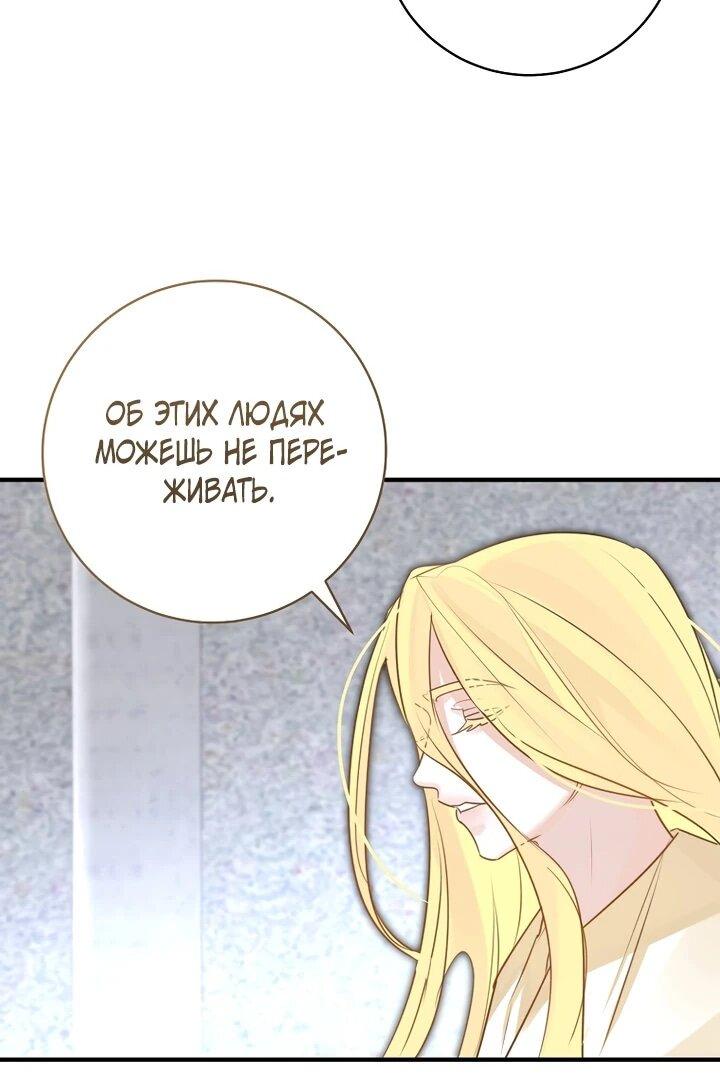 Манга Брак великого герцога — афера - Глава 96 Страница 19