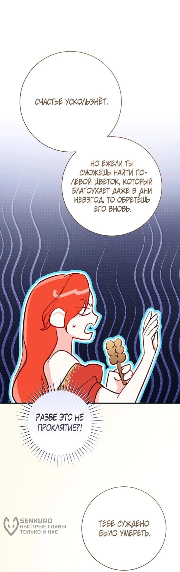 Манга Брак великого герцога — афера - Глава 96 Страница 58