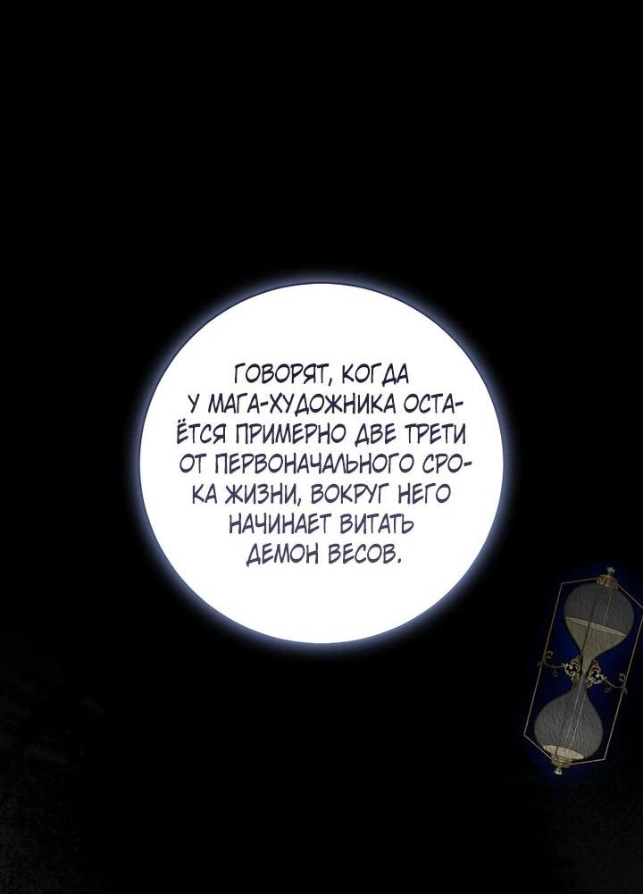 Манга Брак великого герцога — афера - Глава 96 Страница 46