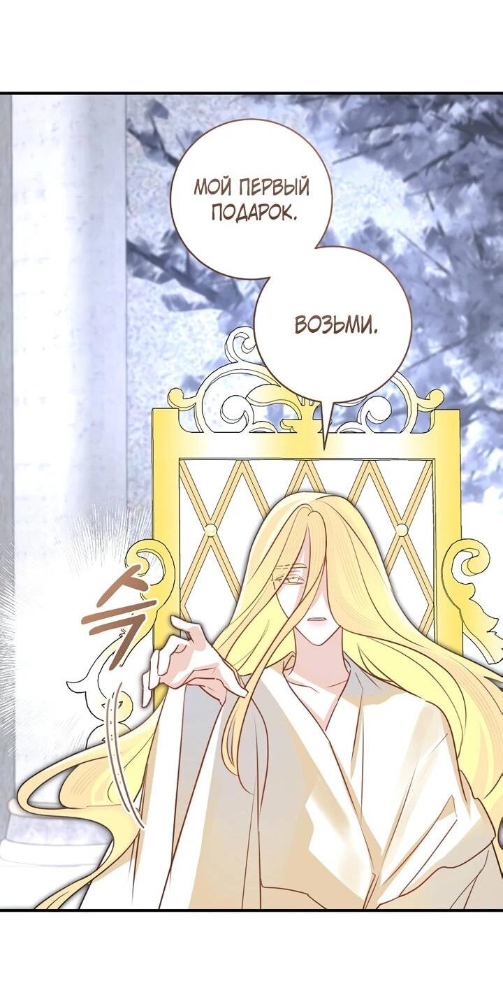 Манга Брак великого герцога — афера - Глава 96 Страница 29