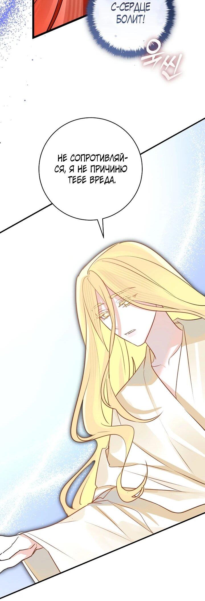 Манга Брак великого герцога — афера - Глава 96 Страница 33