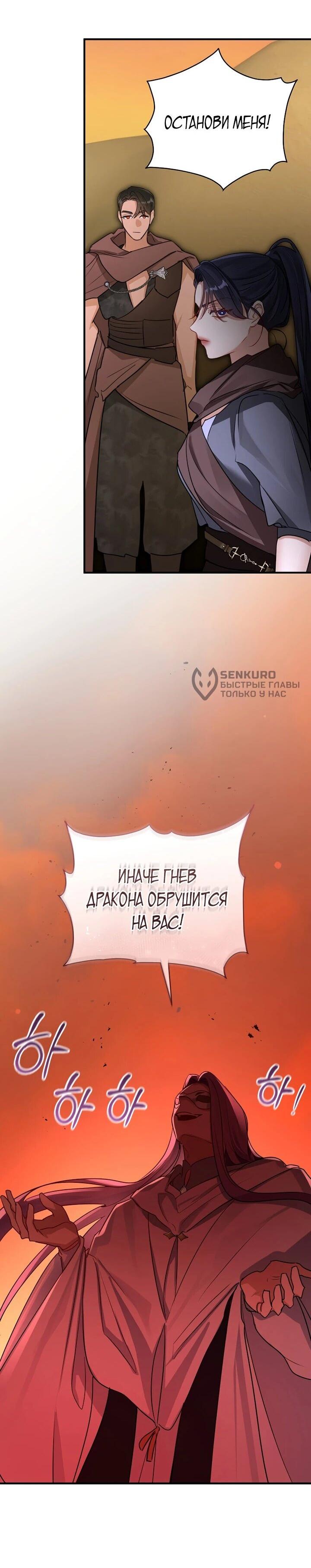 Манга Брак великого герцога — афера - Глава 96 Страница 5