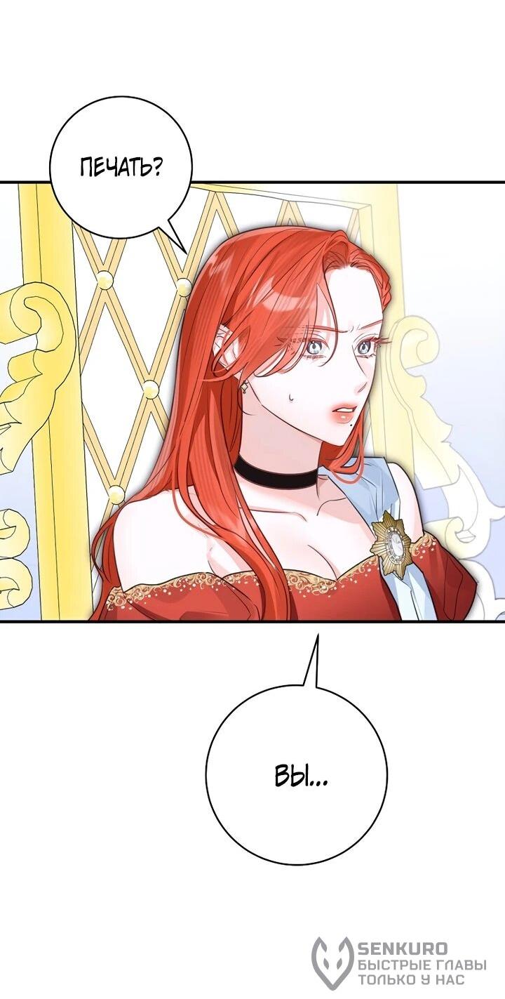 Манга Брак великого герцога — афера - Глава 96 Страница 49