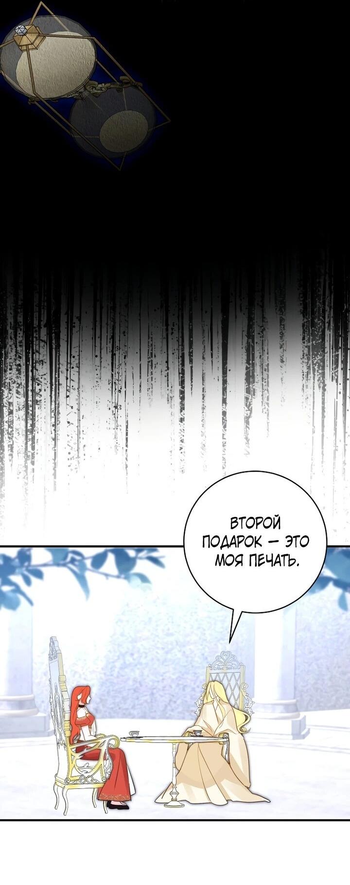 Манга Брак великого герцога — афера - Глава 96 Страница 48