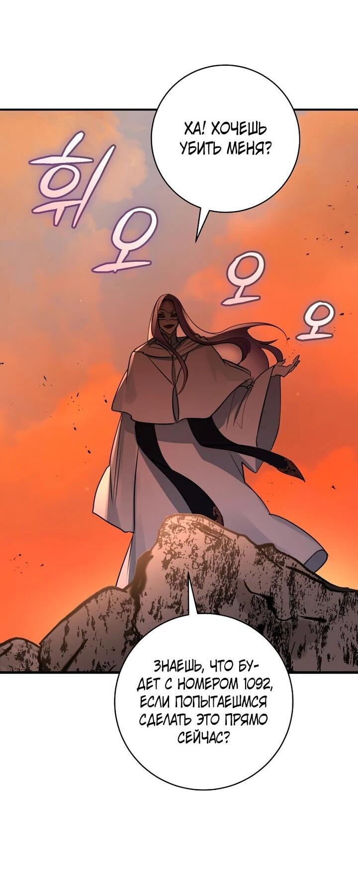 Манга Брак великого герцога — афера - Глава 96 Страница 3