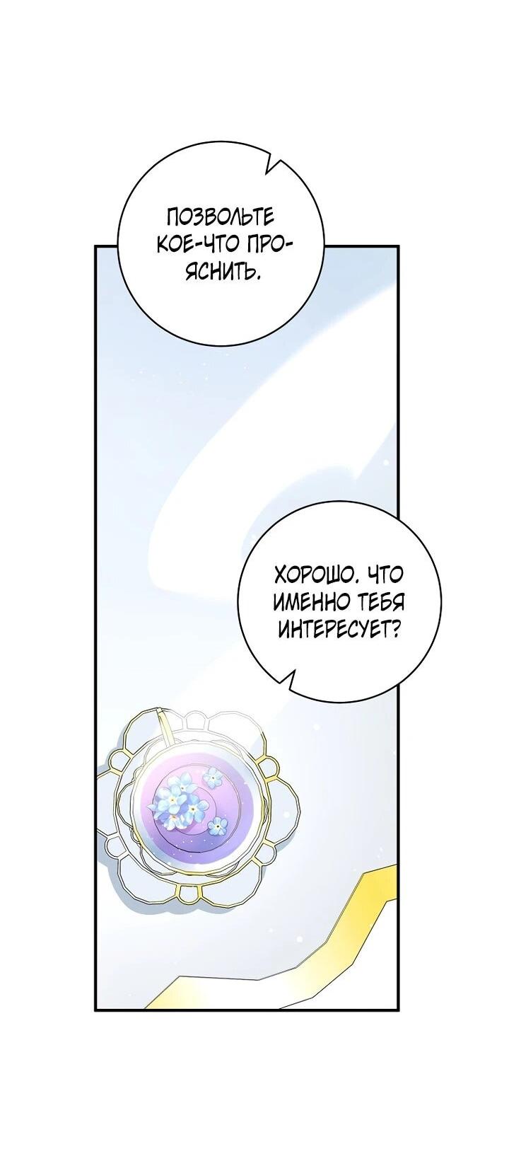 Манга Брак великого герцога — афера - Глава 96 Страница 10