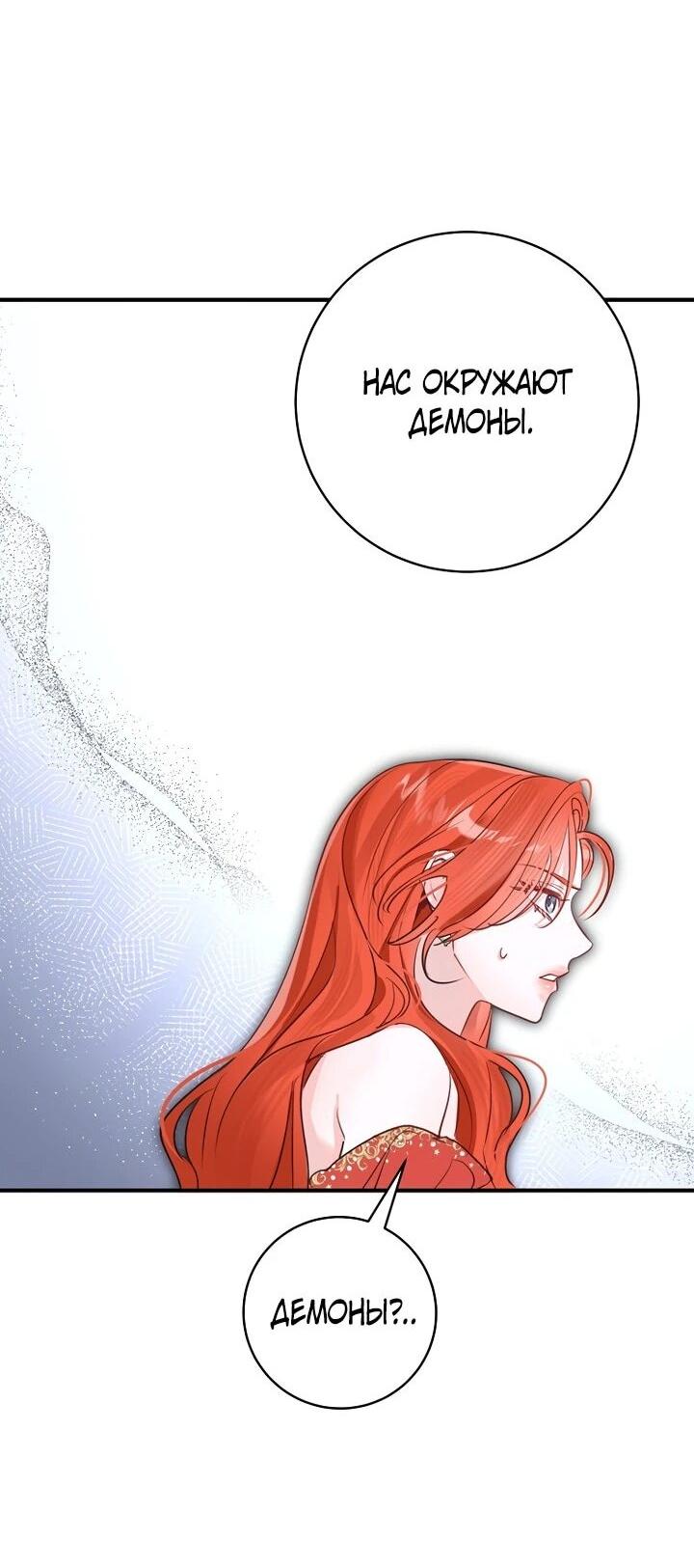 Манга Брак великого герцога — афера - Глава 96 Страница 41