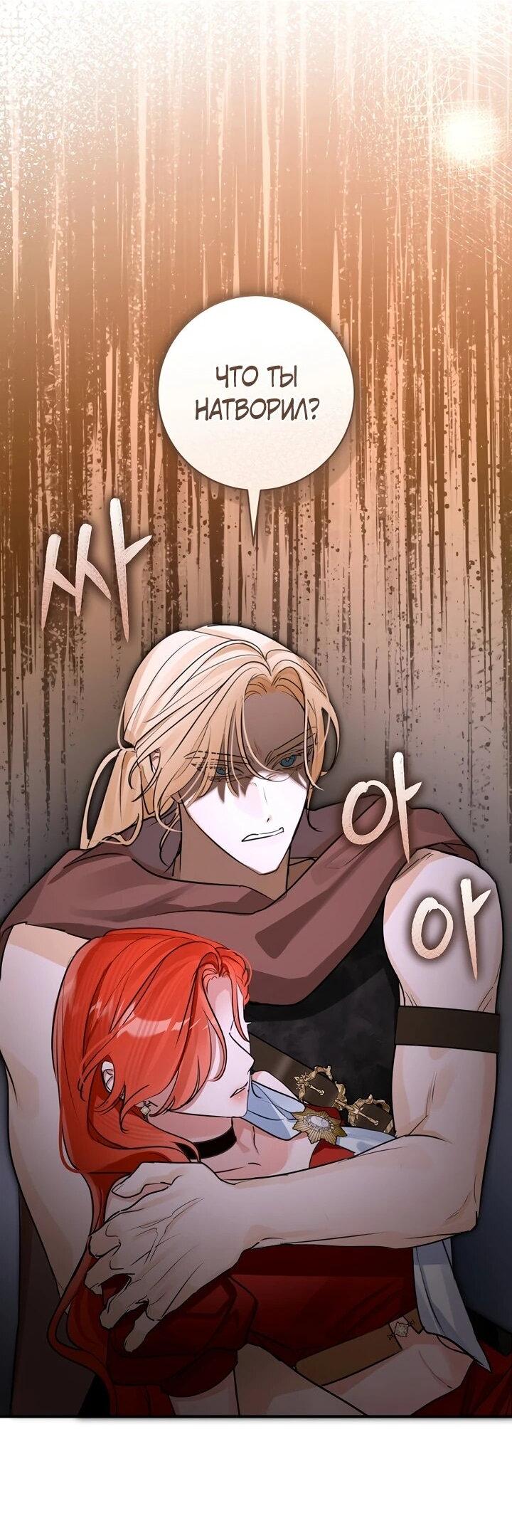 Манга Брак великого герцога — афера - Глава 96 Страница 2