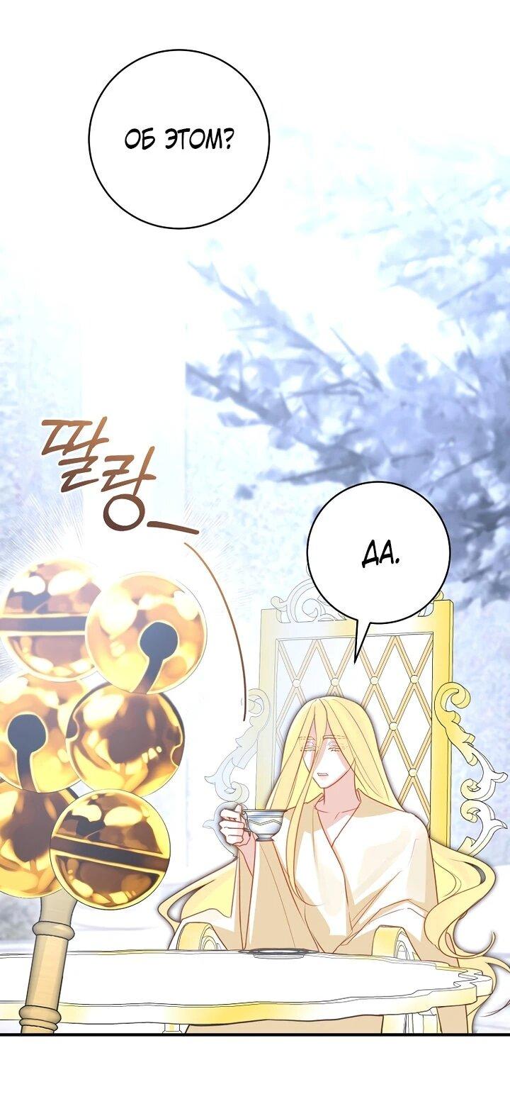 Манга Брак великого герцога — афера - Глава 96 Страница 50