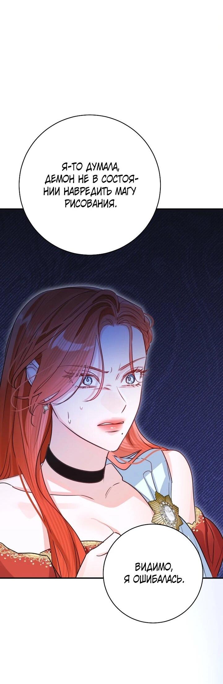 Манга Брак великого герцога — афера - Глава 96 Страница 43