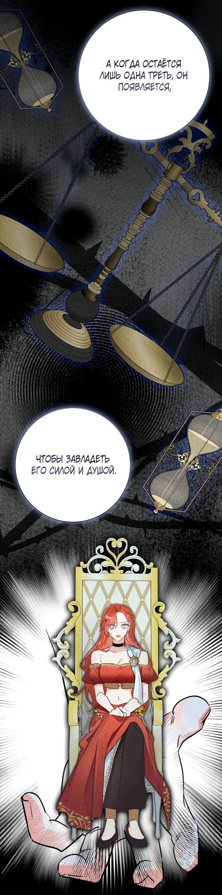 Манга Брак великого герцога — афера - Глава 96 Страница 47