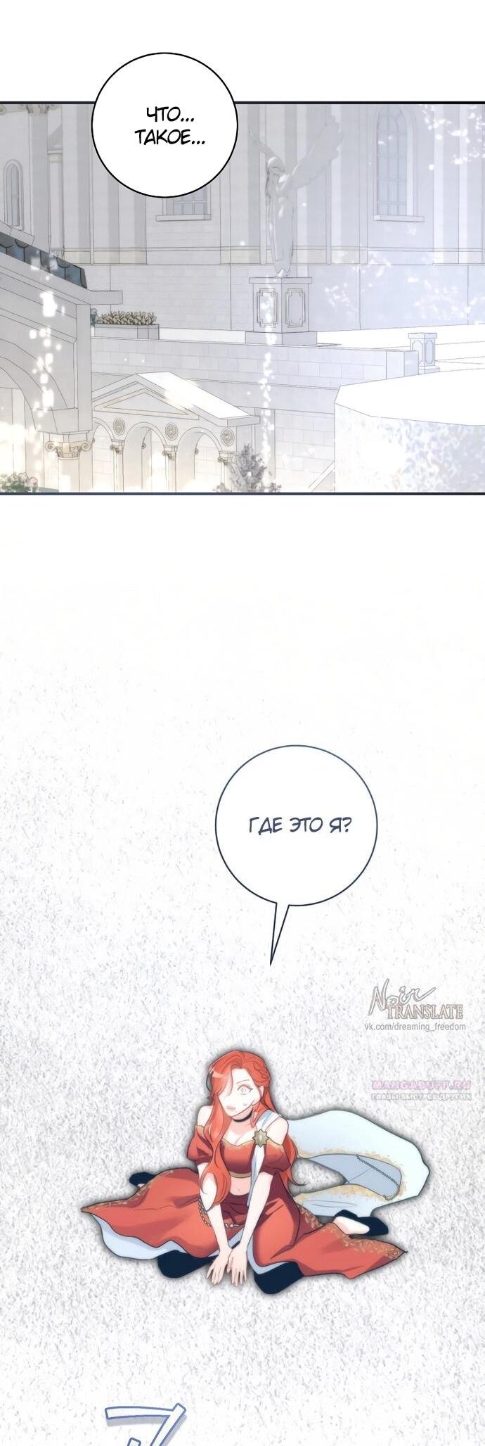 Манга Брак великого герцога — афера - Глава 95 Страница 33