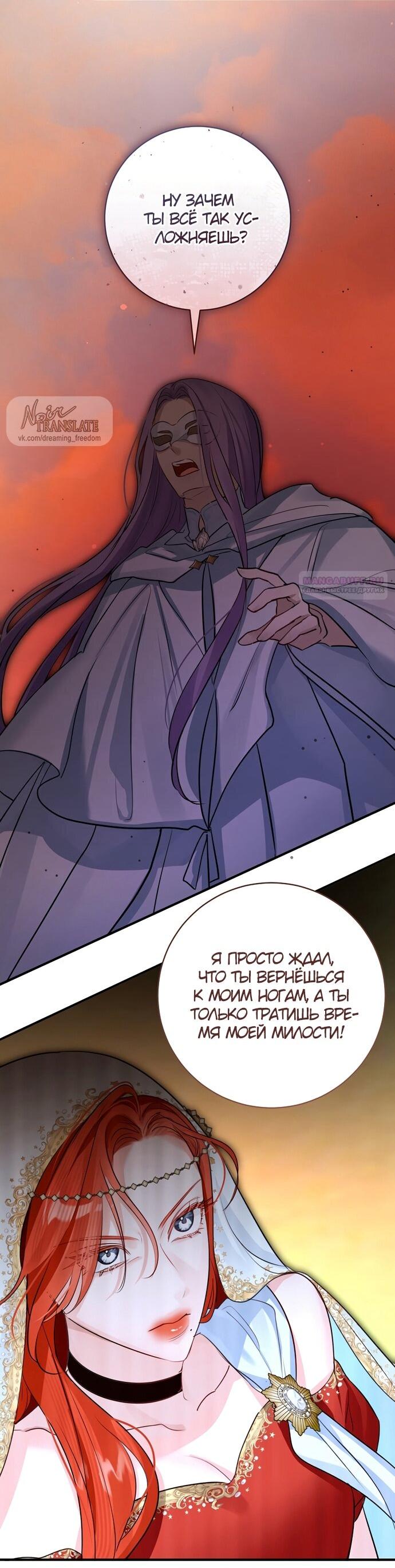 Манга Брак великого герцога — афера - Глава 95 Страница 25