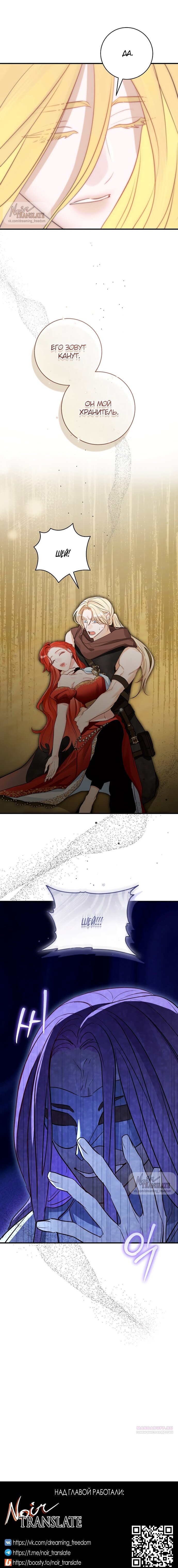 Манга Брак великого герцога — афера - Глава 95 Страница 51