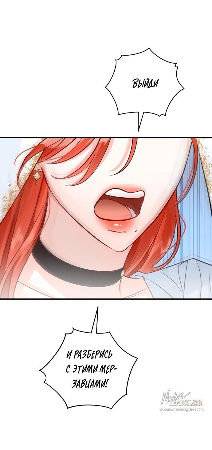 Манга Брак великого герцога — афера - Глава 95 Страница 2