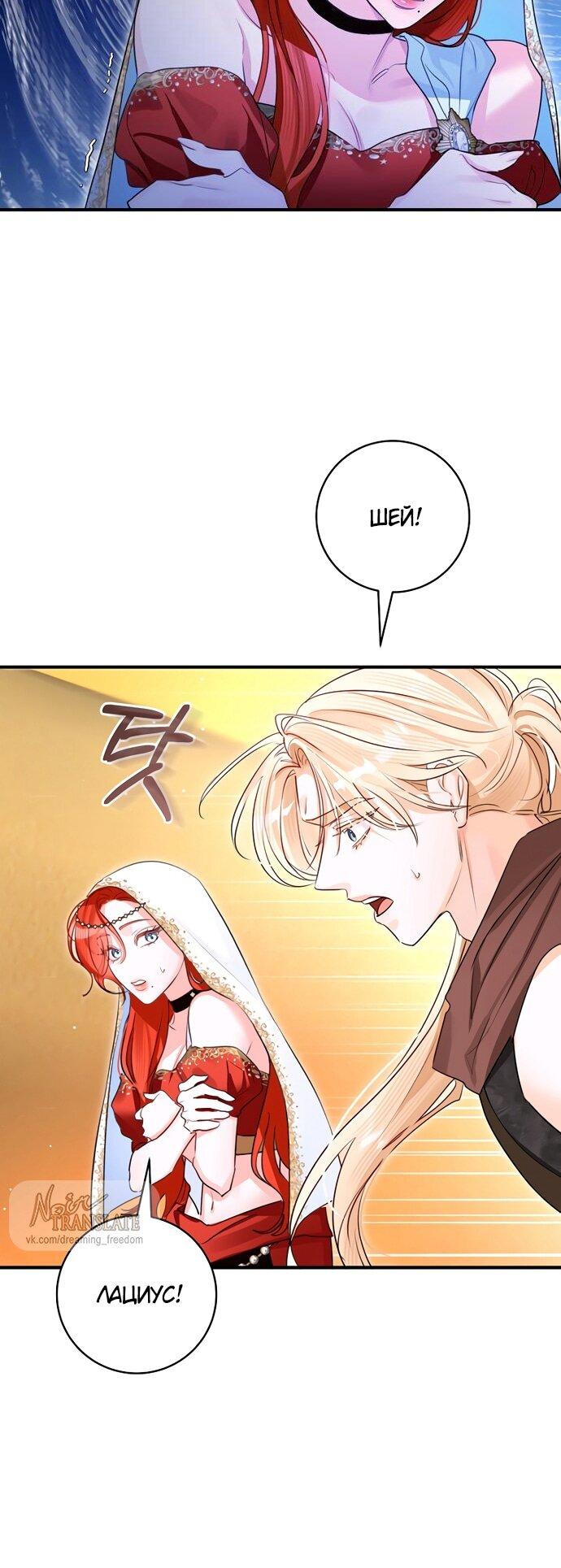 Манга Брак великого герцога — афера - Глава 95 Страница 13