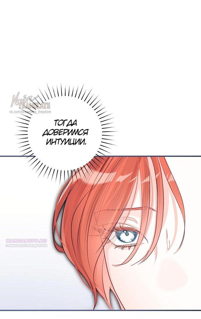 Манга Брак великого герцога — афера - Глава 95 Страница 41