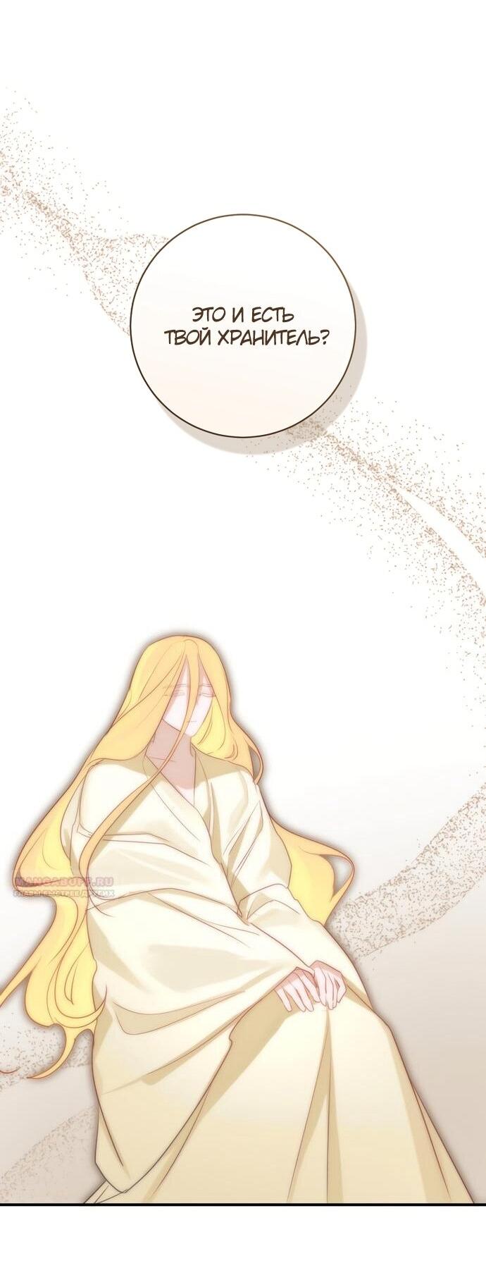 Манга Брак великого герцога — афера - Глава 95 Страница 50
