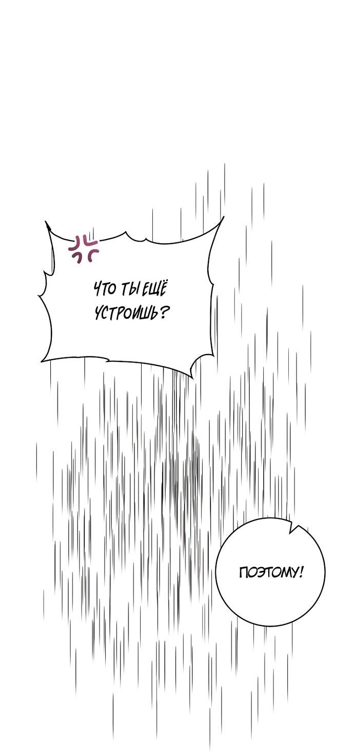 Манга Брак великого герцога — афера - Глава 95 Страница 26