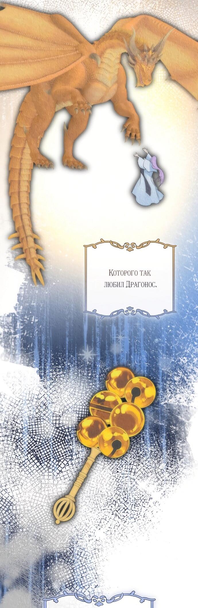 Манга Брак великого герцога — афера - Глава 95 Страница 48