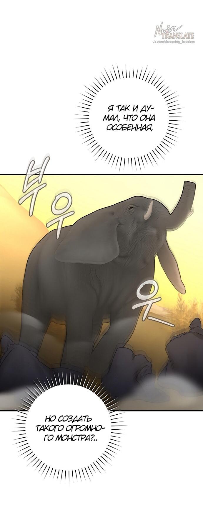 Манга Брак великого герцога — афера - Глава 95 Страница 8