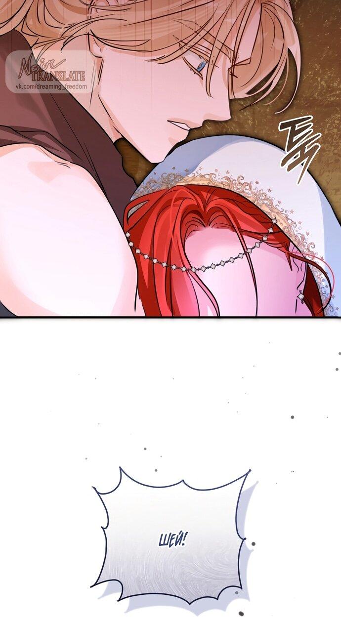 Манга Брак великого герцога — афера - Глава 95 Страница 28