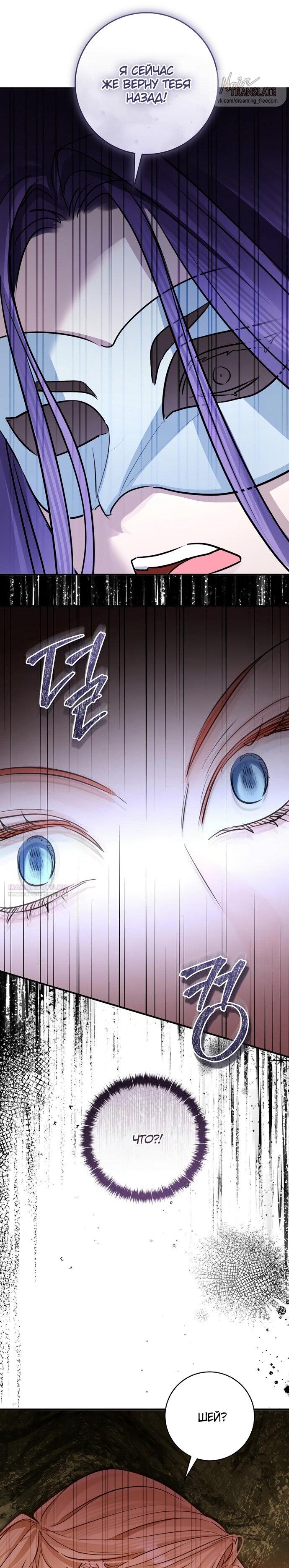 Манга Брак великого герцога — афера - Глава 95 Страница 27