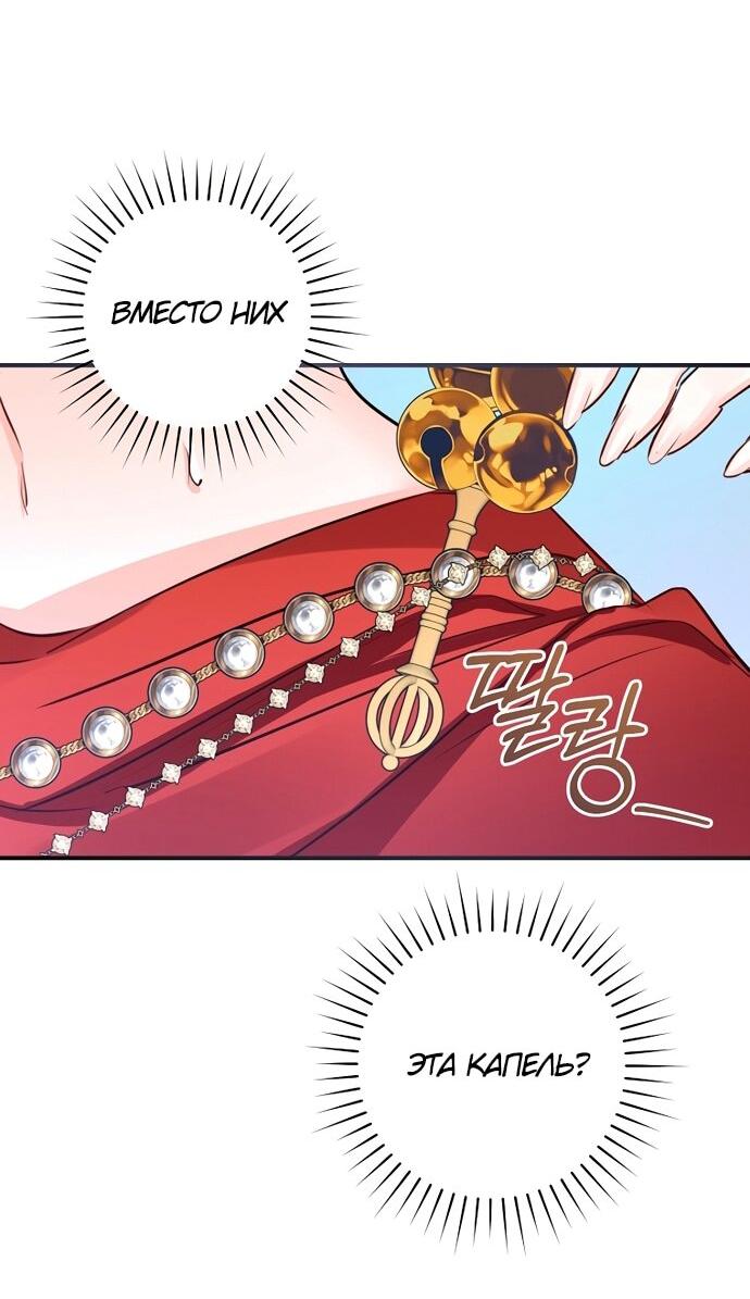 Манга Брак великого герцога — афера - Глава 95 Страница 39