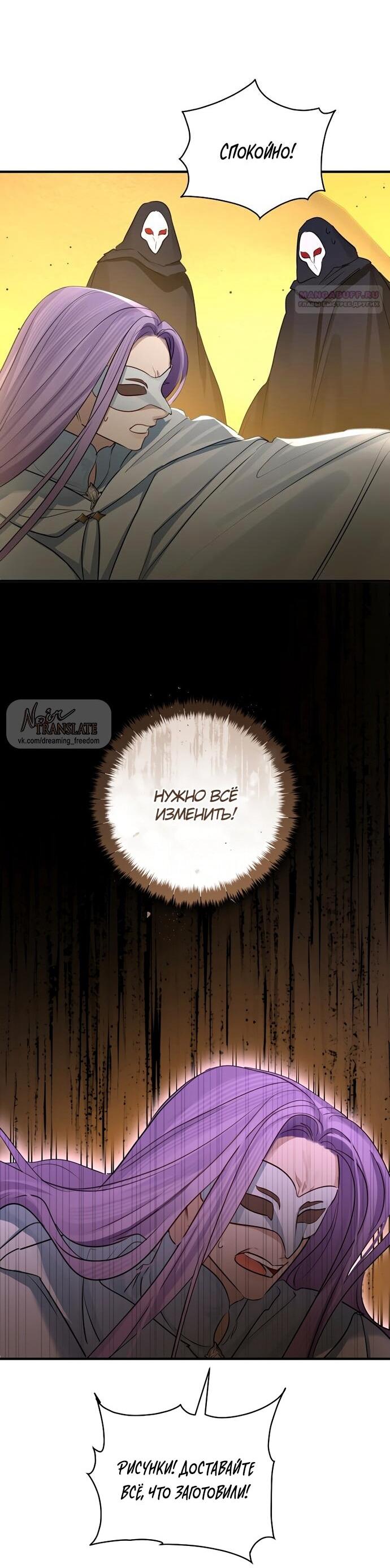 Манга Брак великого герцога — афера - Глава 95 Страница 9