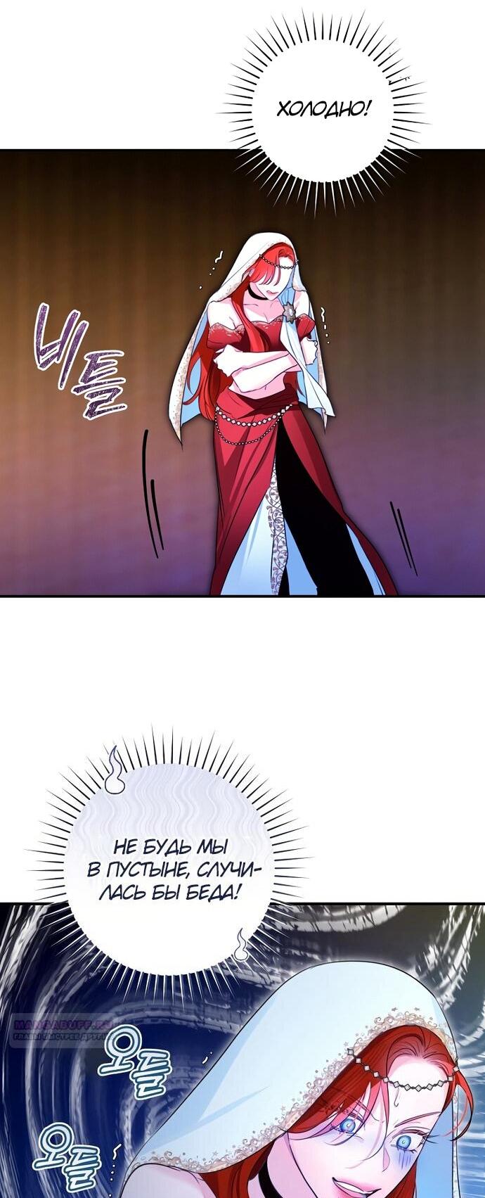 Манга Брак великого герцога — афера - Глава 95 Страница 12