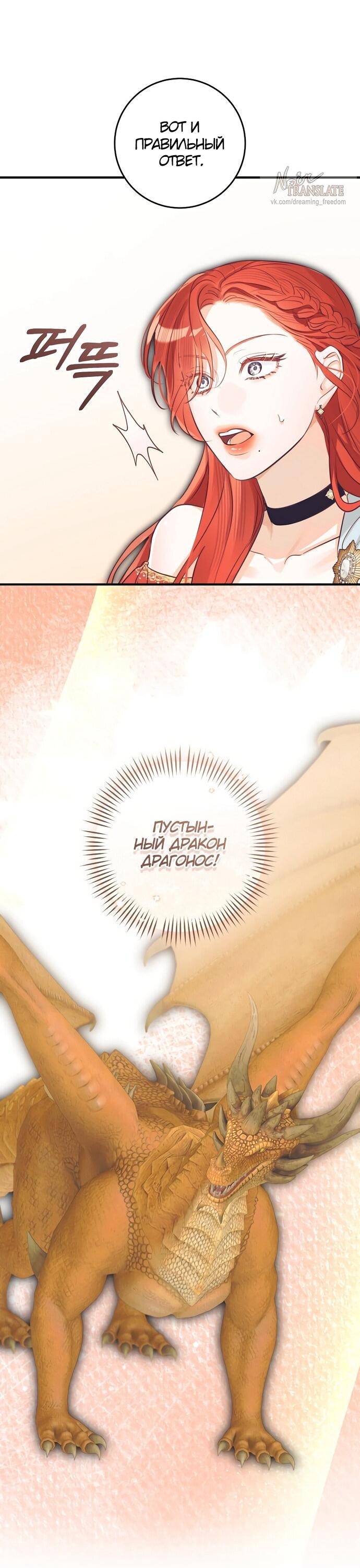 Манга Брак великого герцога — афера - Глава 95 Страница 43