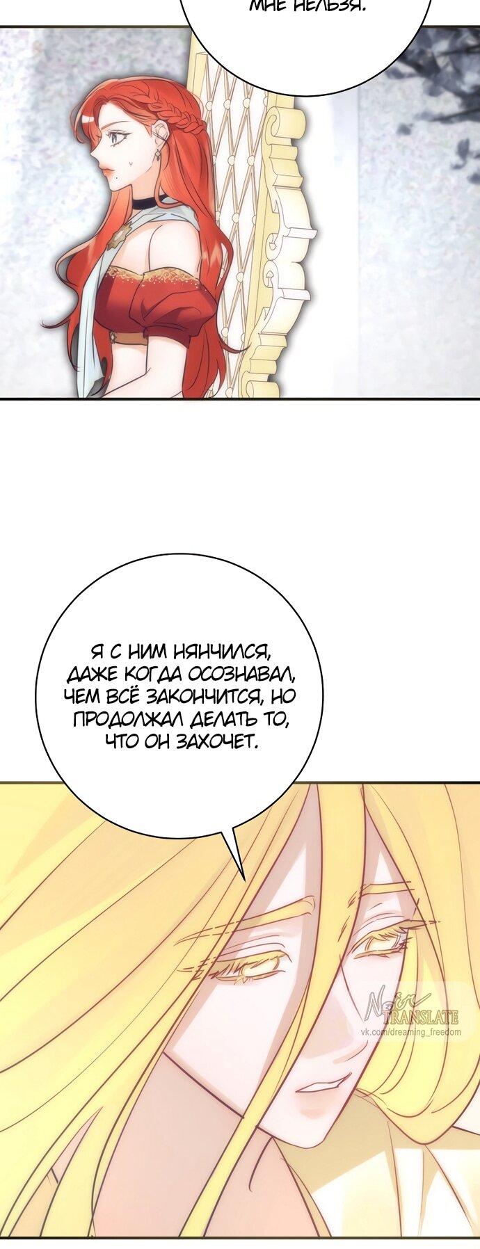 Манга Брак великого герцога — афера - Глава 95 Страница 45