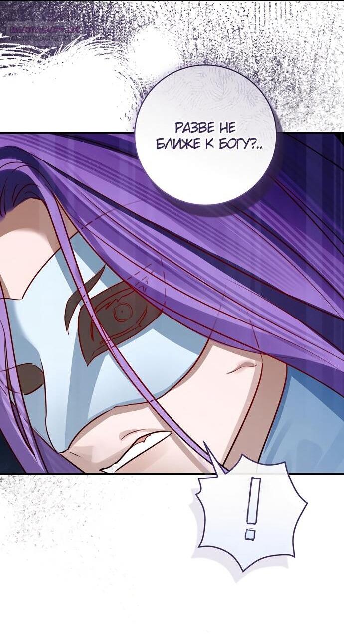 Манга Брак великого герцога — афера - Глава 95 Страница 22