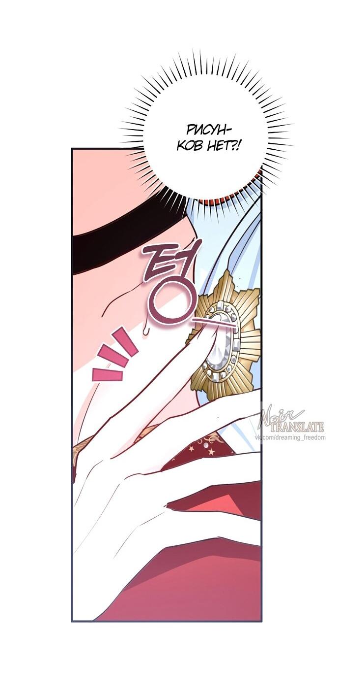 Манга Брак великого герцога — афера - Глава 95 Страница 38