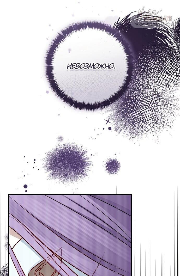 Манга Брак великого герцога — афера - Глава 95 Страница 23