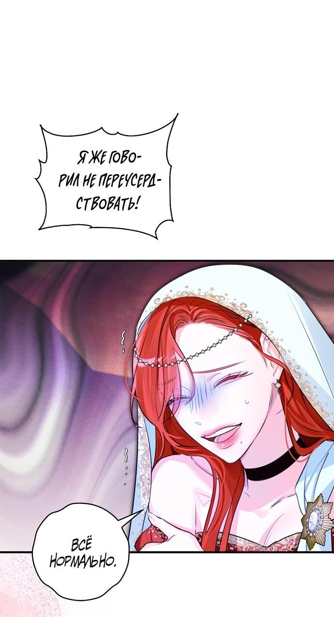 Манга Брак великого герцога — афера - Глава 95 Страница 14