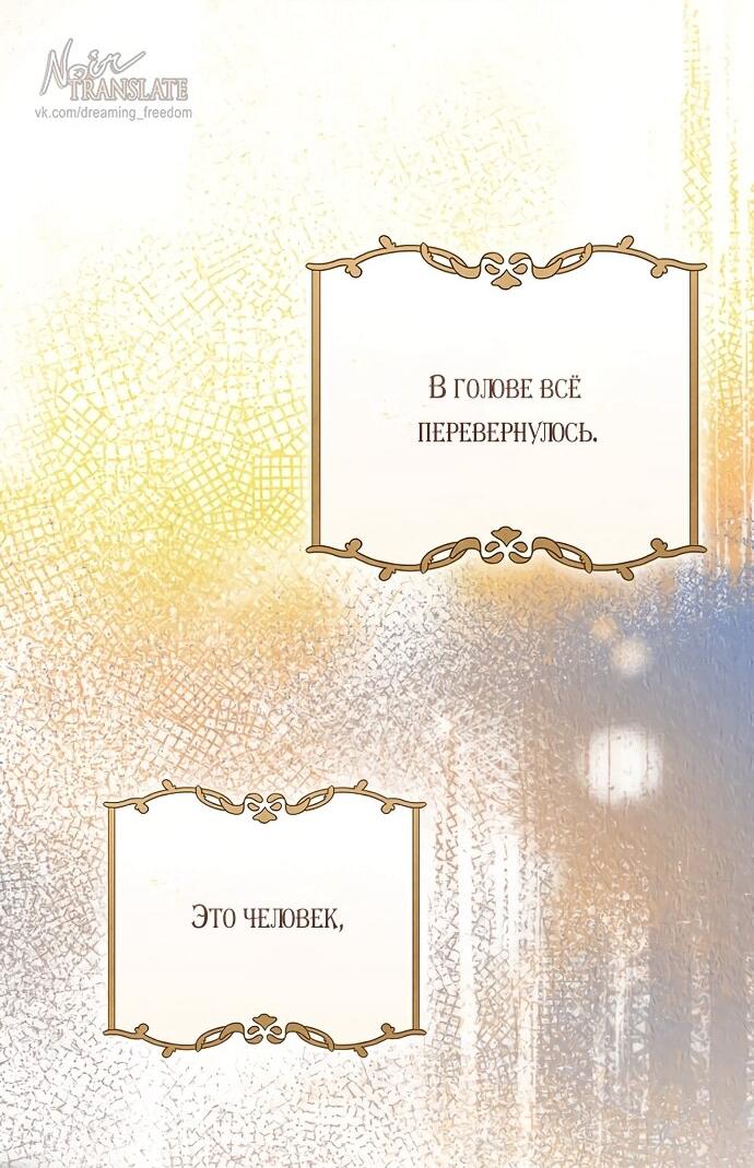 Манга Брак великого герцога — афера - Глава 95 Страница 47